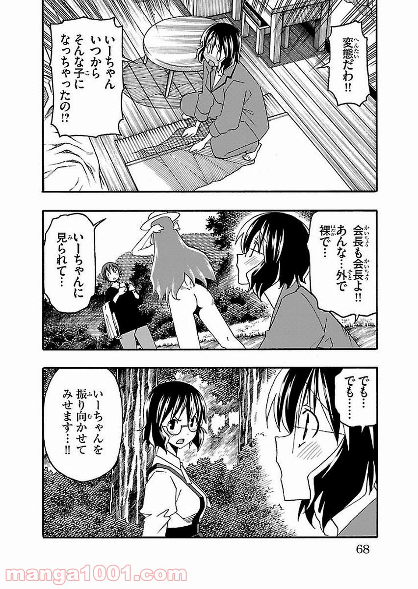 いいなり - 第13話 - Page 16