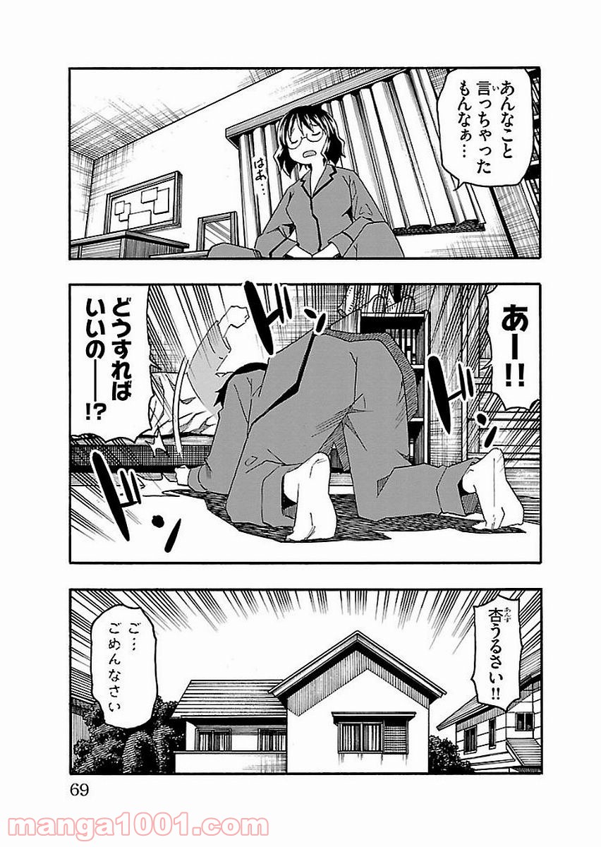 いいなり - 第13話 - Page 17