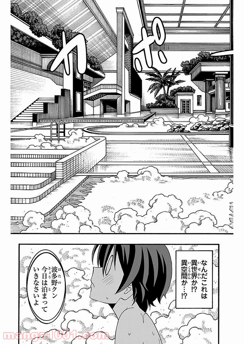 いいなり - 第13話 - Page 19