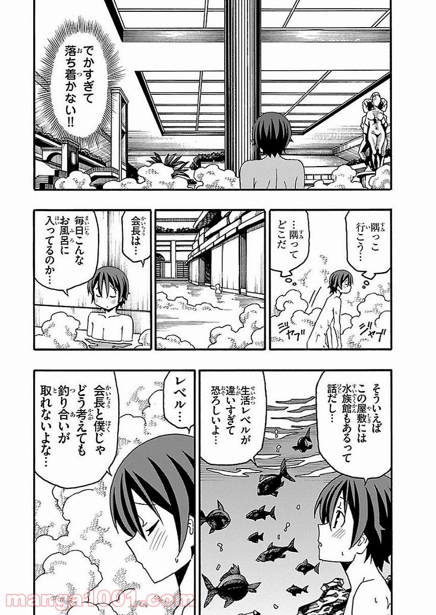 いいなり - 第13話 - Page 21