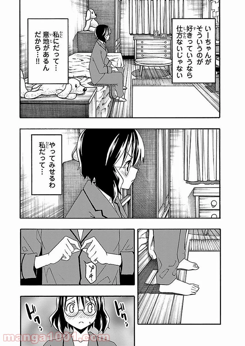 いいなり - 第13話 - Page 25