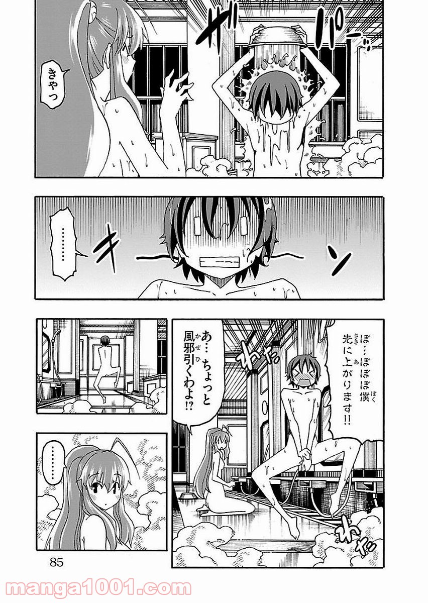 いいなり - 第13話 - Page 33