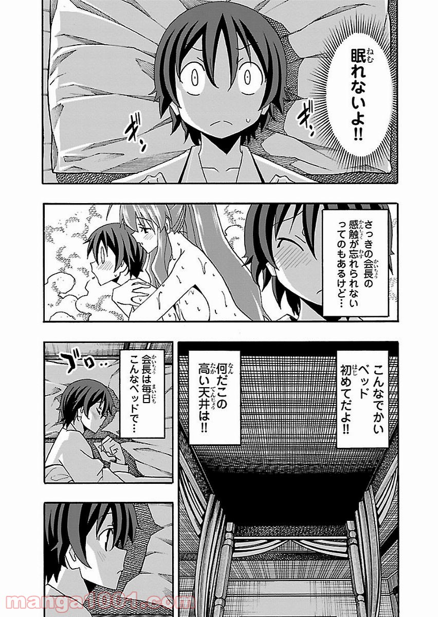 いいなり - 第13話 - Page 36