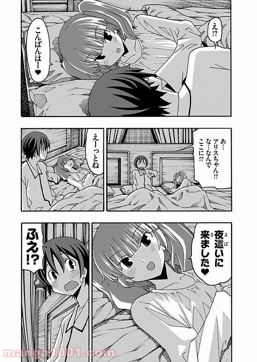 いいなり - 第13話 - Page 37