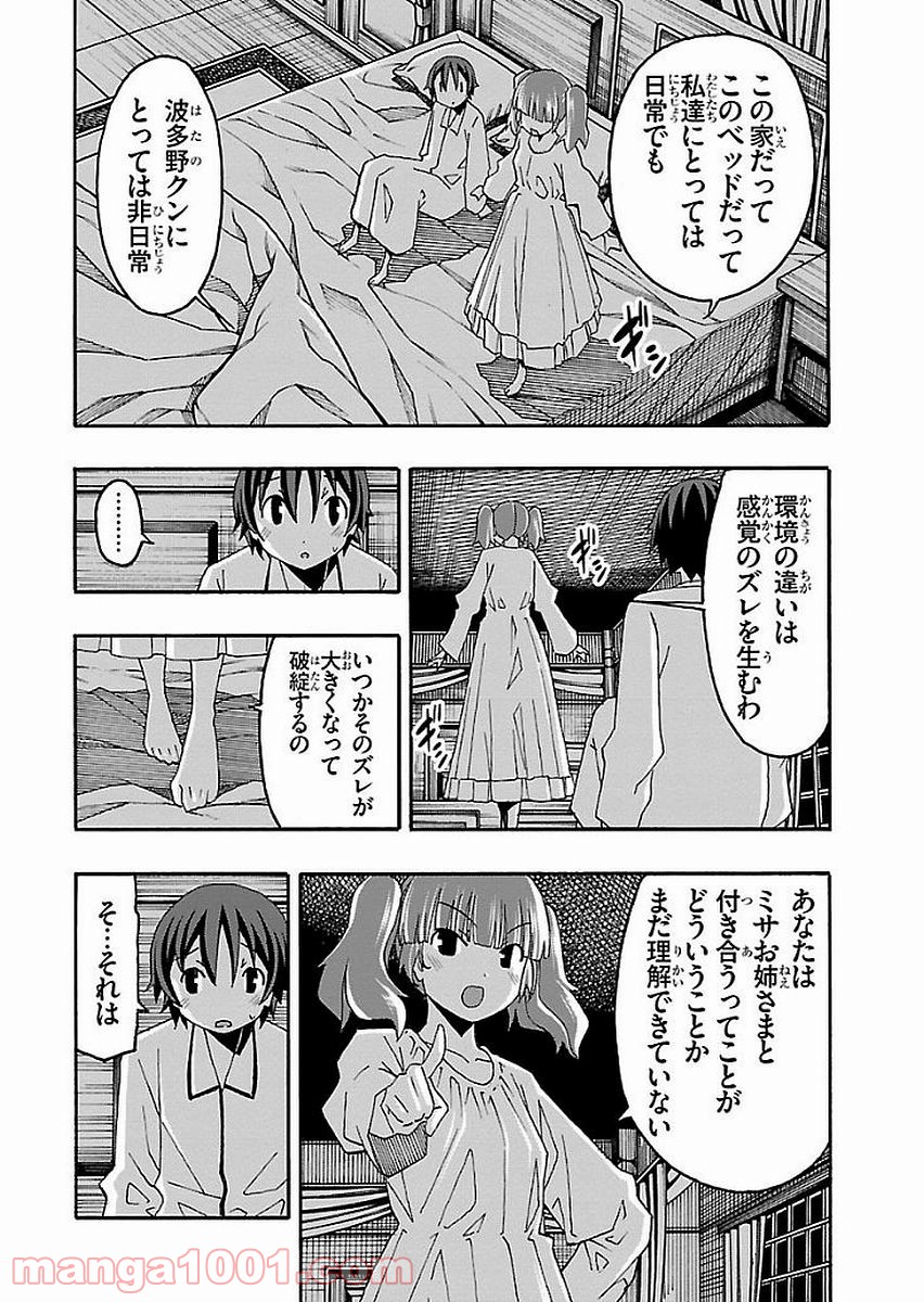 いいなり - 第13話 - Page 39