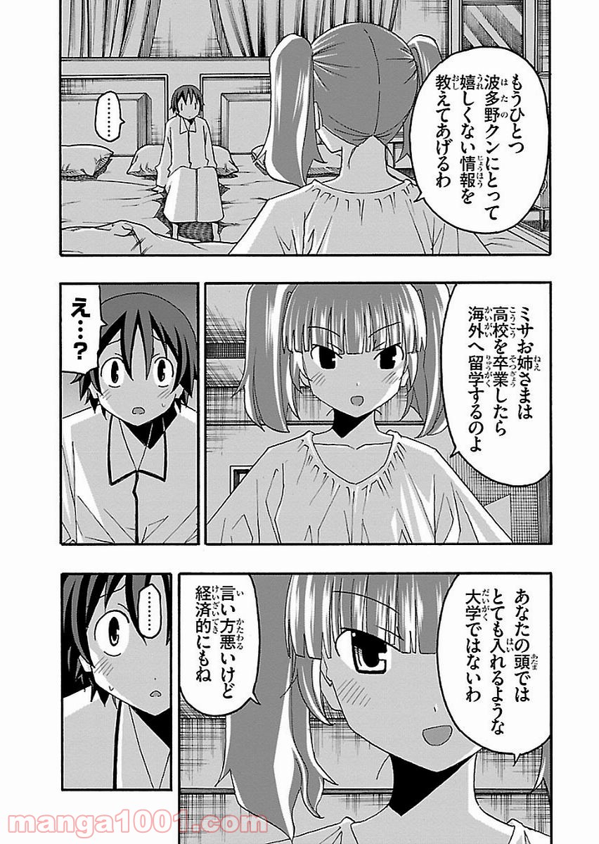 いいなり - 第13話 - Page 40