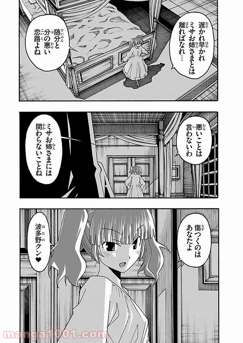 いいなり - 第13話 - Page 41