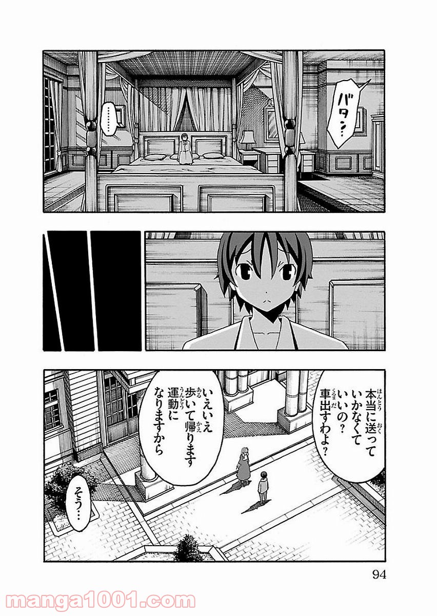 いいなり - 第13話 - Page 42