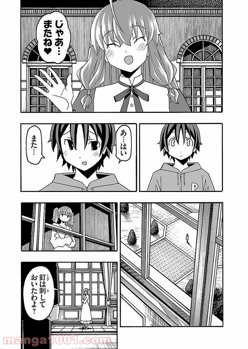 いいなり - 第13話 - Page 43