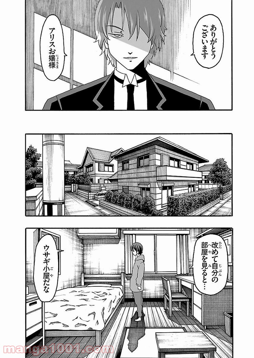 いいなり - 第13話 - Page 44