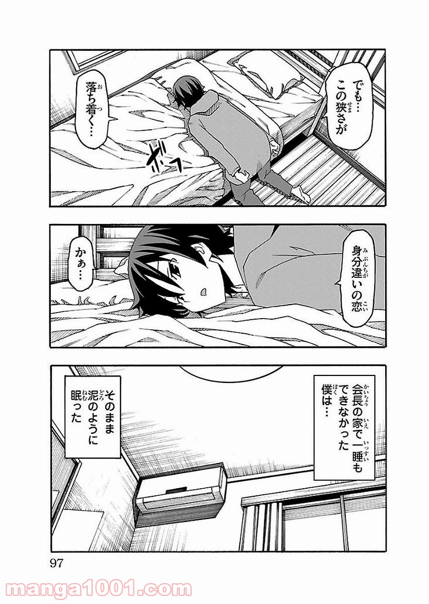 いいなり - 第13話 - Page 45