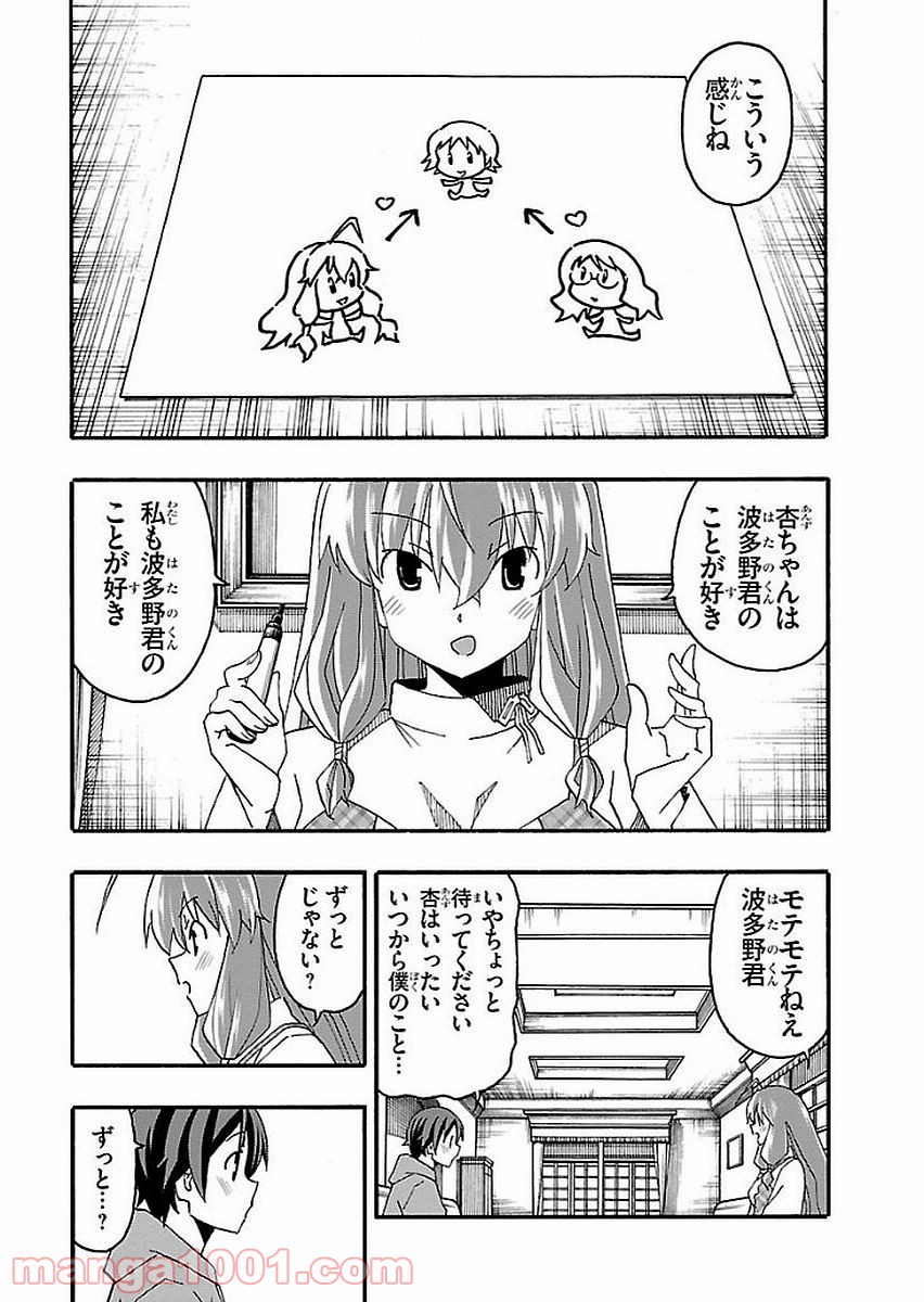 いいなり - 第13話 - Page 7