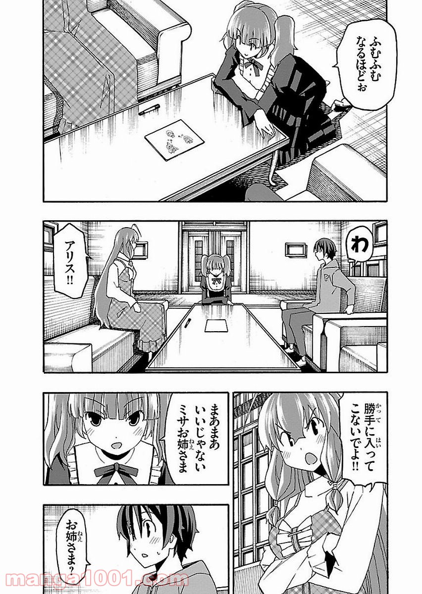 いいなり - 第13話 - Page 10