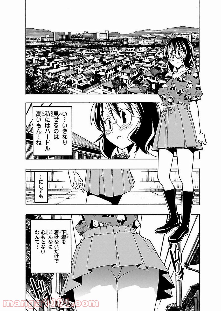 いいなり - 第14話 - Page 11