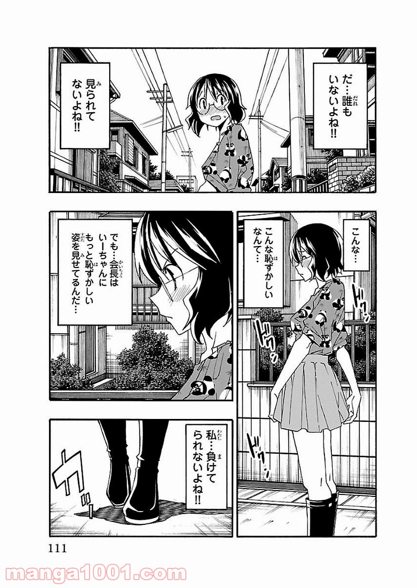 いいなり - 第14話 - Page 13