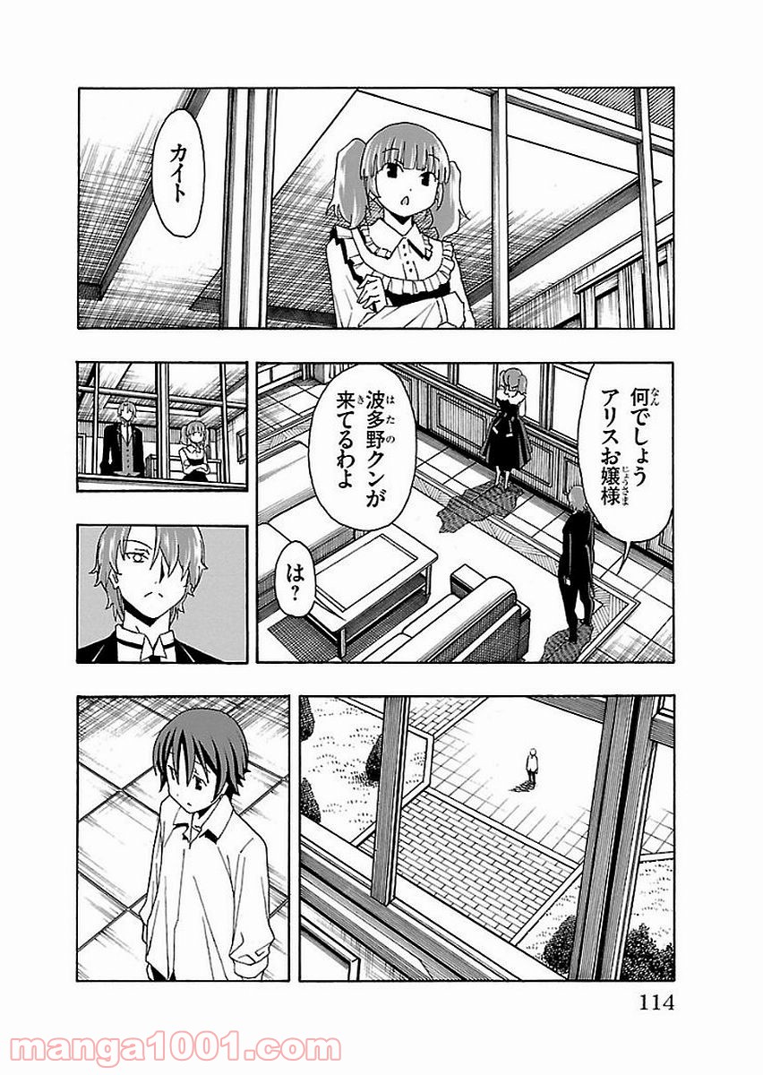 いいなり - 第14話 - Page 16