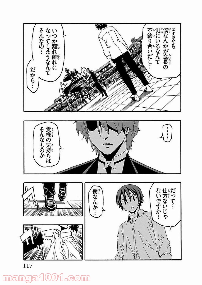 いいなり - 第14話 - Page 19