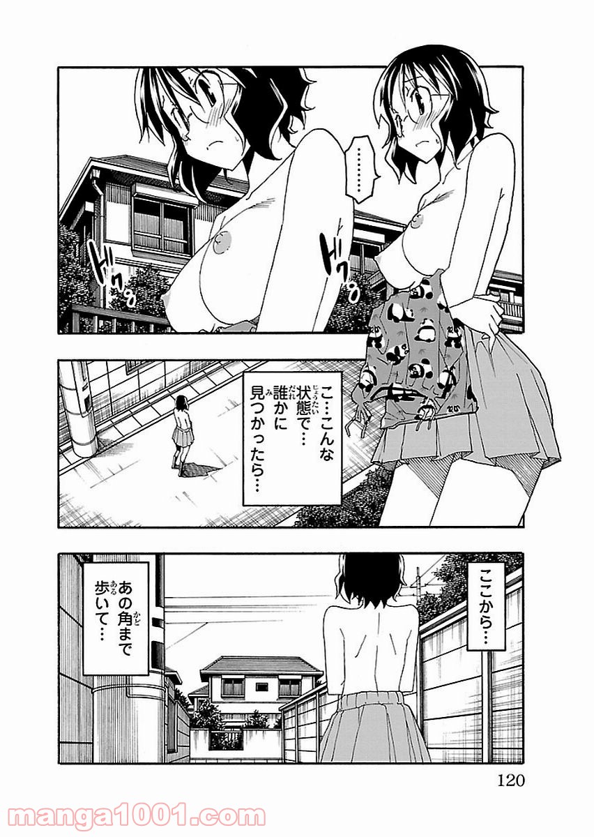 いいなり - 第14話 - Page 22