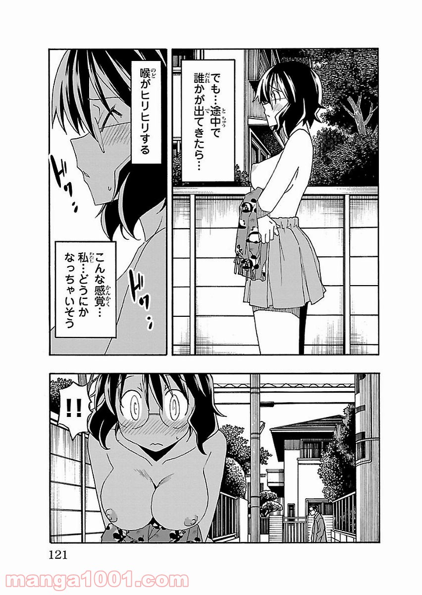 いいなり - 第14話 - Page 23