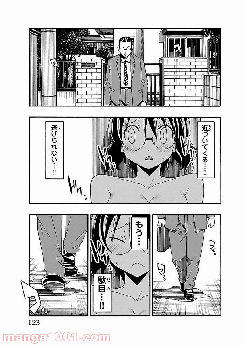 いいなり - 第14話 - Page 25