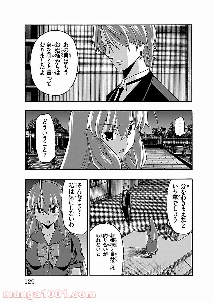 いいなり - 第14話 - Page 31