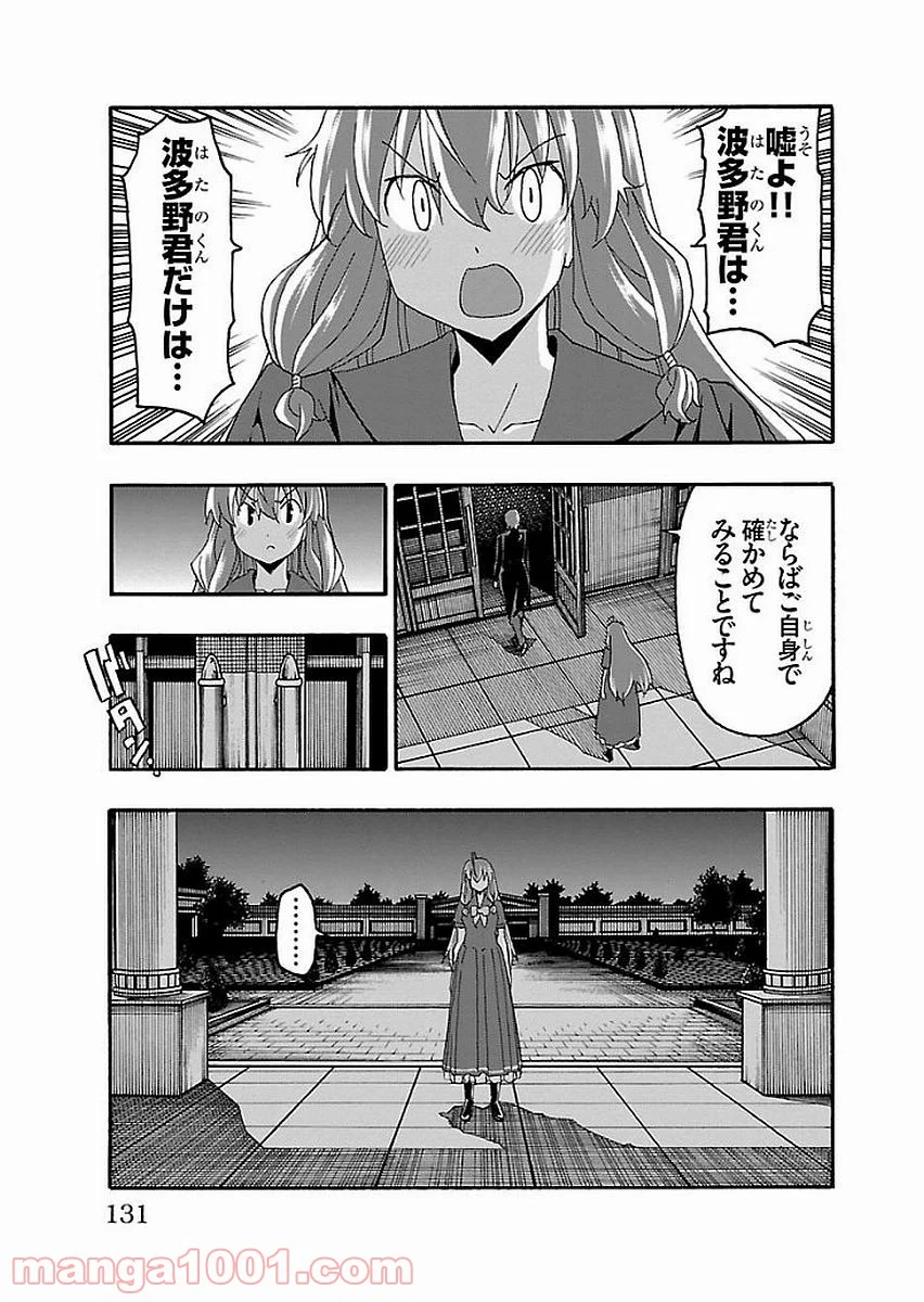 いいなり - 第14話 - Page 33