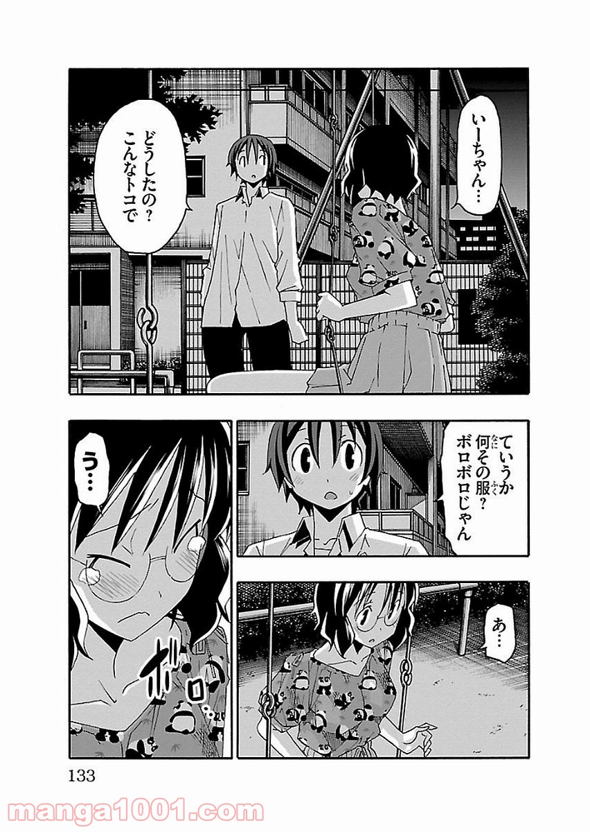 いいなり - 第14話 - Page 35