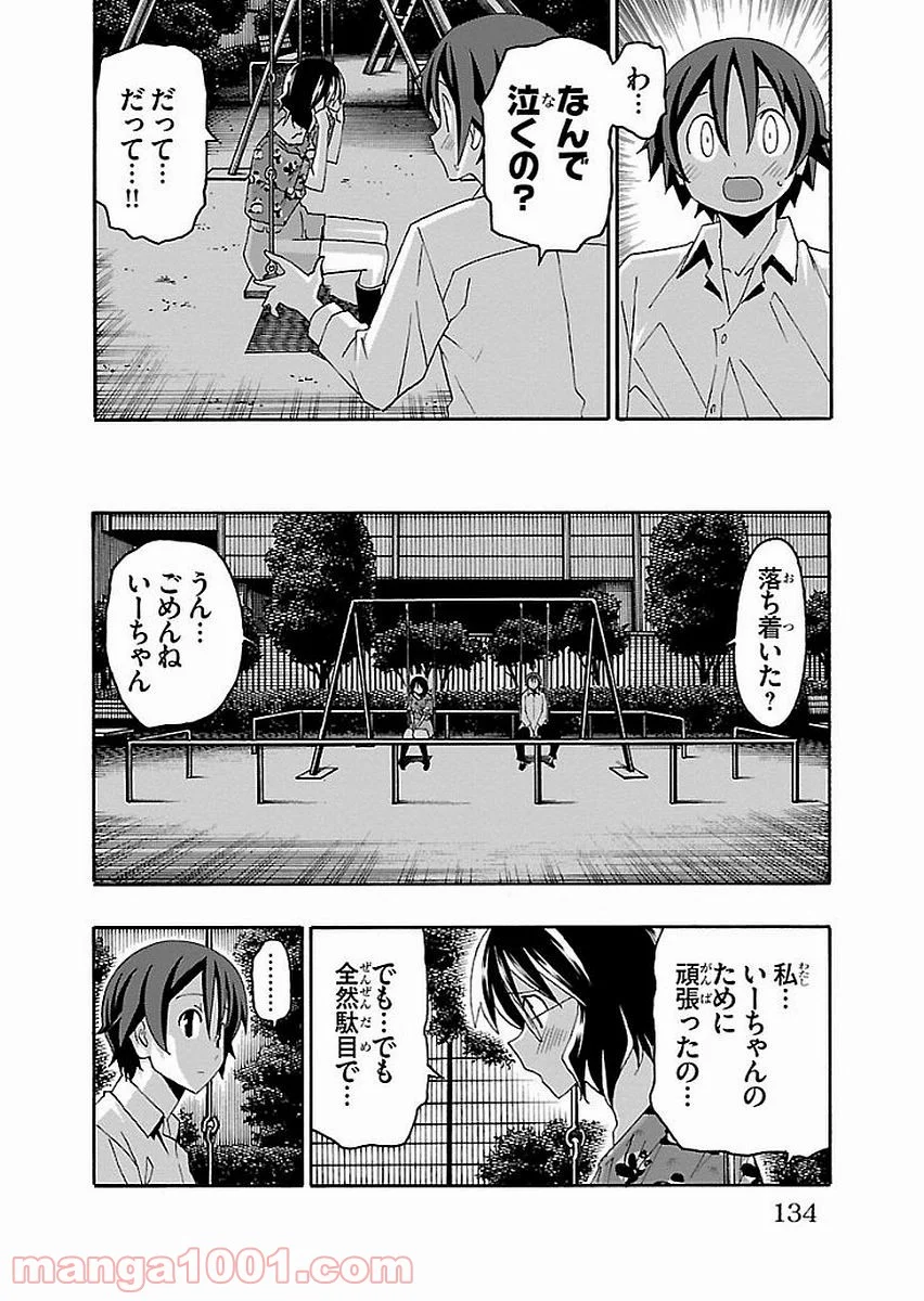 いいなり - 第14話 - Page 36