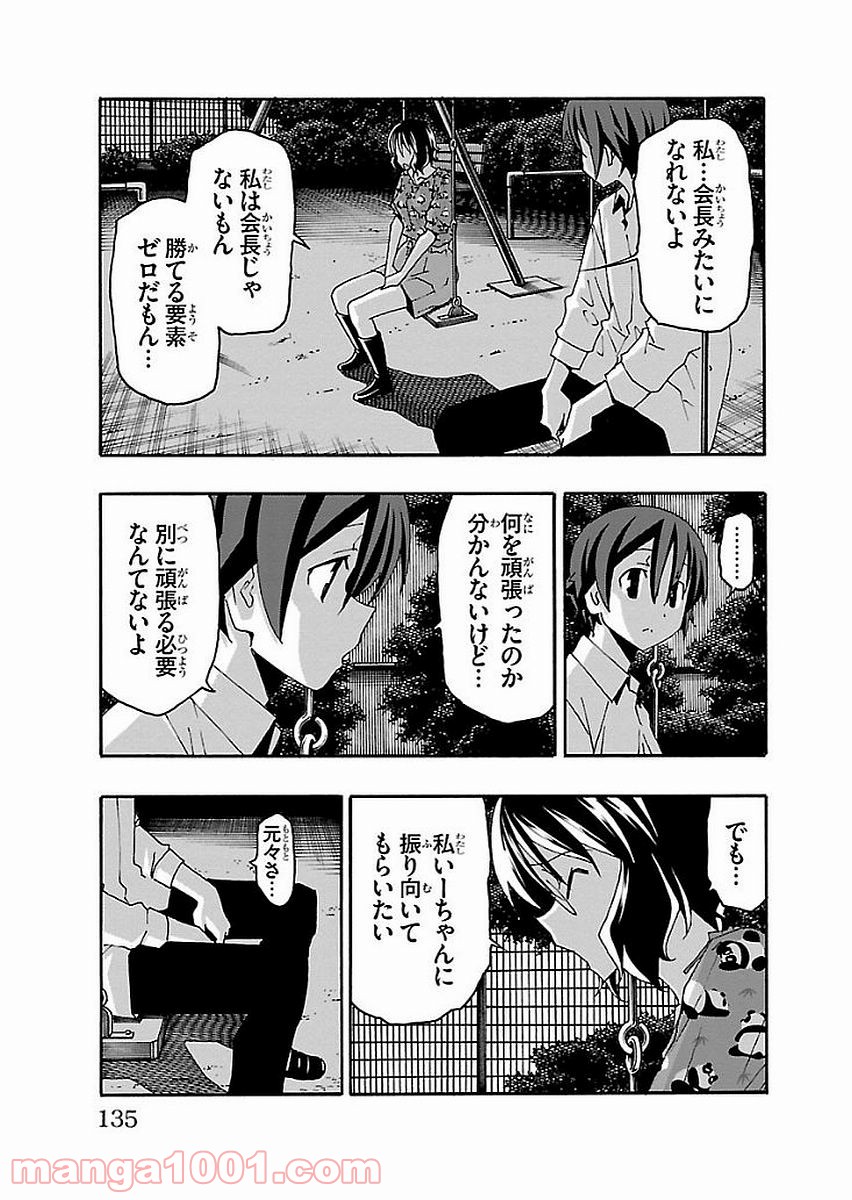 いいなり - 第14話 - Page 37