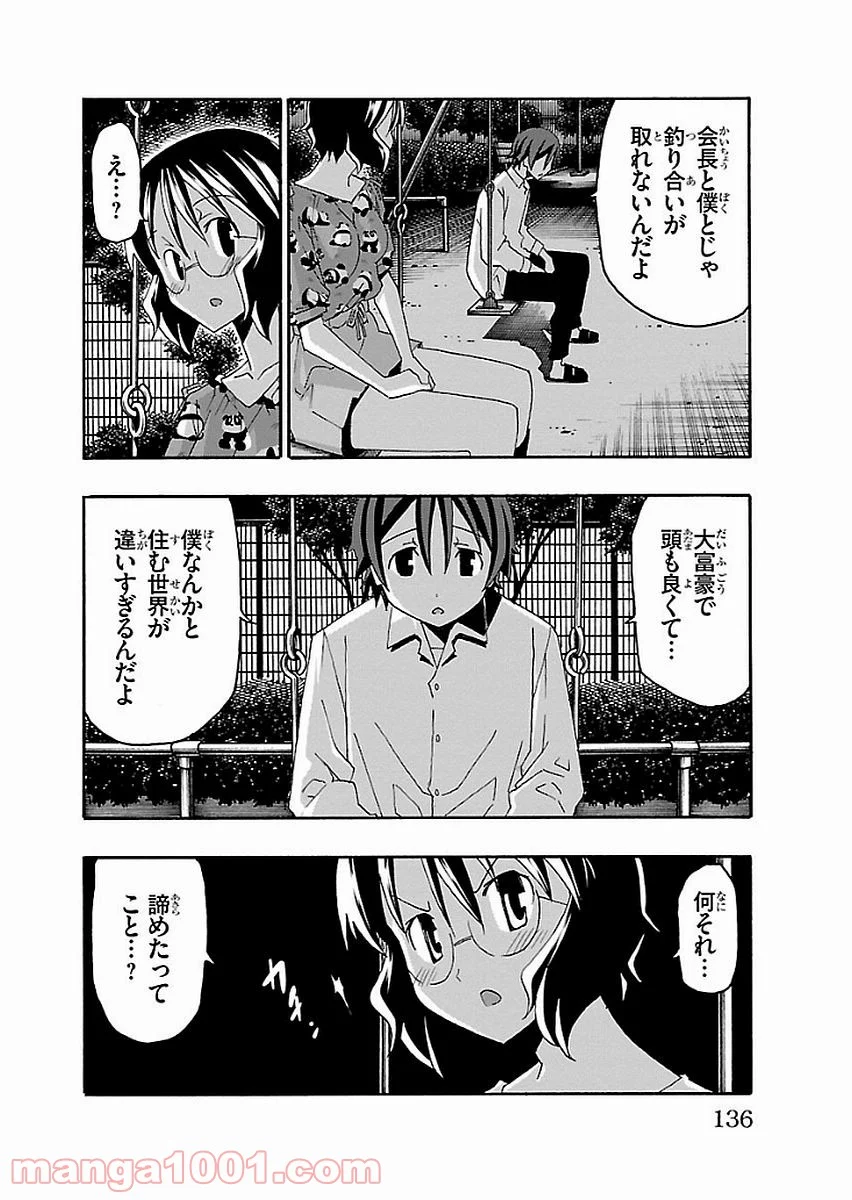 いいなり - 第14話 - Page 38