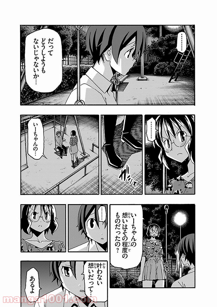 いいなり - 第14話 - Page 39