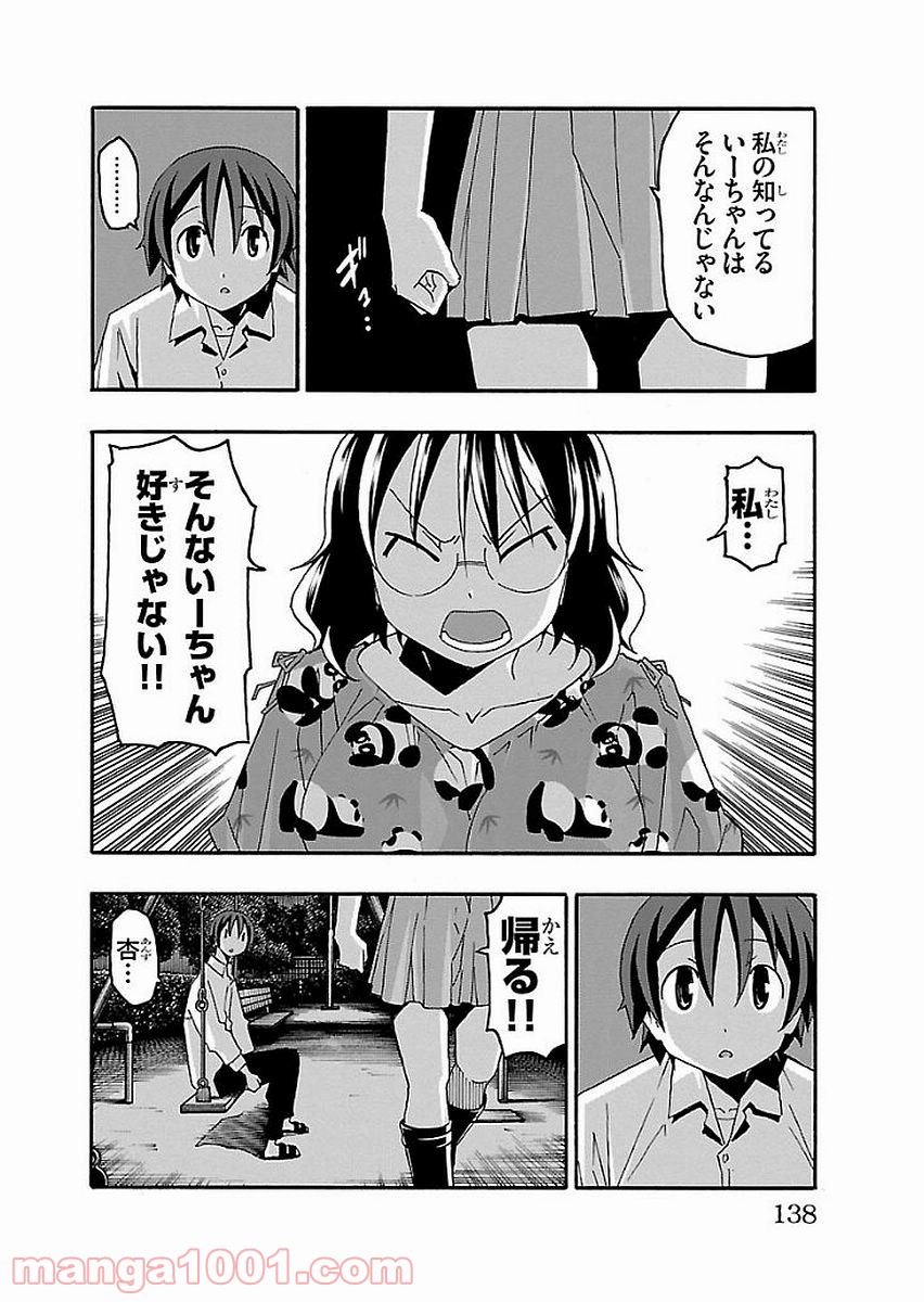 いいなり - 第14話 - Page 40