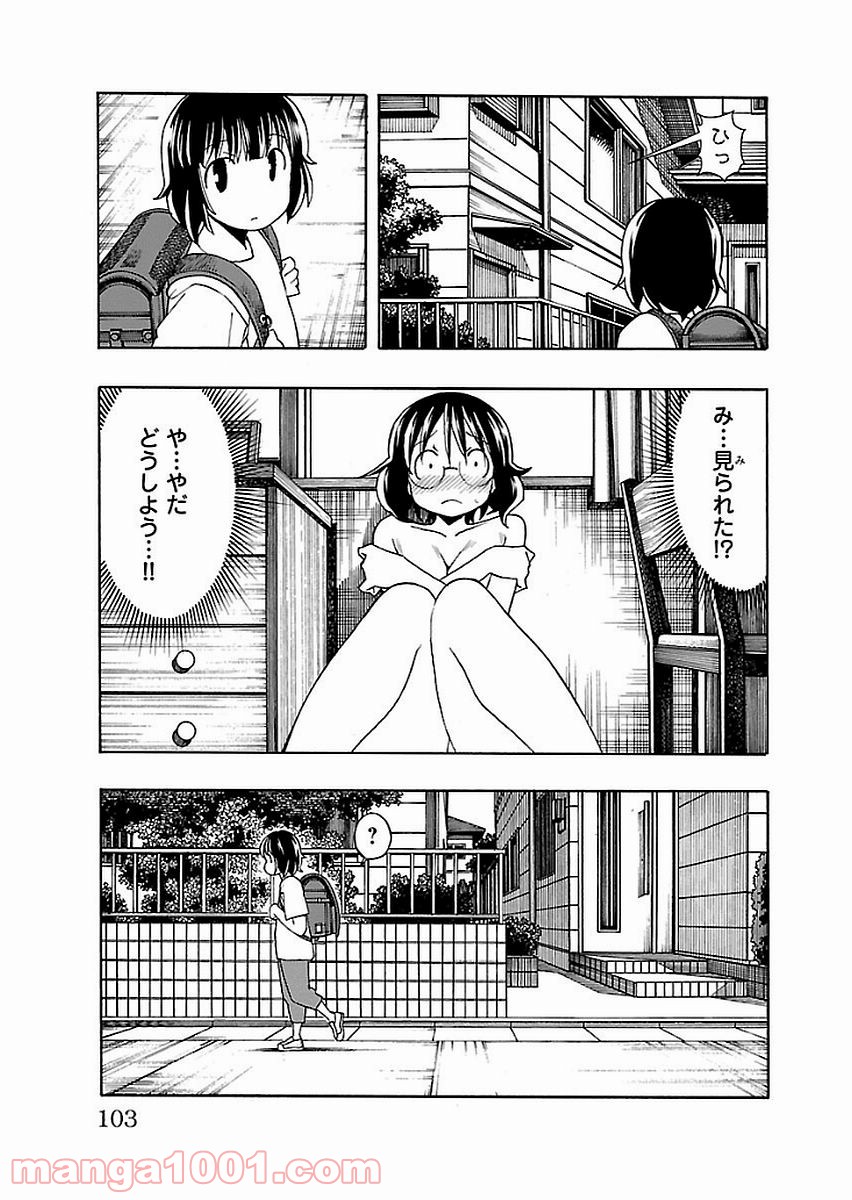 いいなり - 第14話 - Page 5