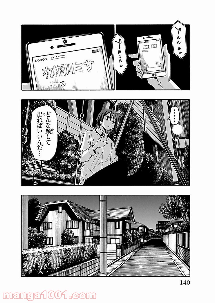 いいなり - 第14話 - Page 42