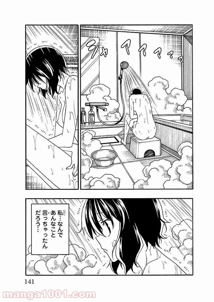 いいなり - 第14話 - Page 43