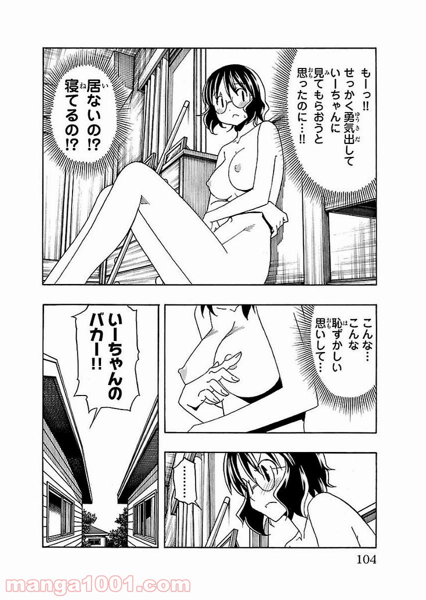 いいなり - 第14話 - Page 6