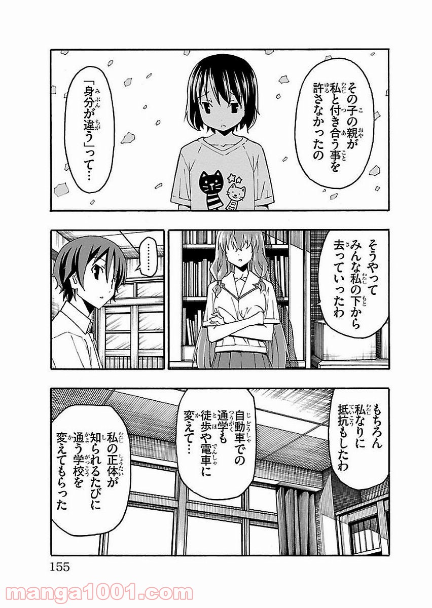 いいなり - 第15話 - Page 11