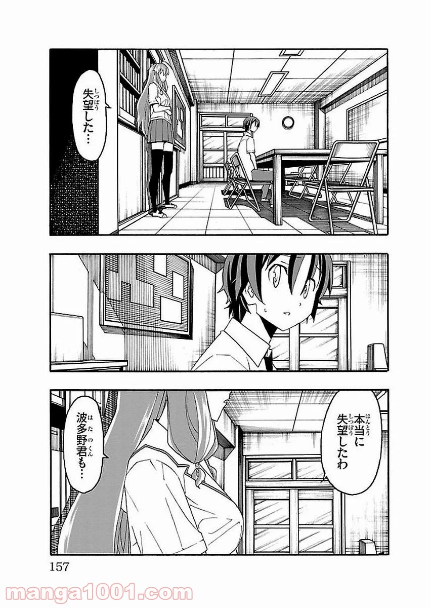 いいなり - 第15話 - Page 13