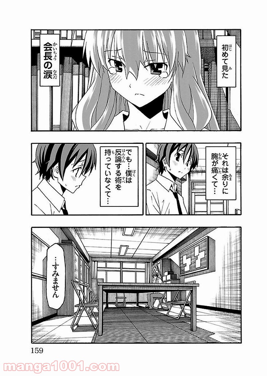 いいなり - 第15話 - Page 15