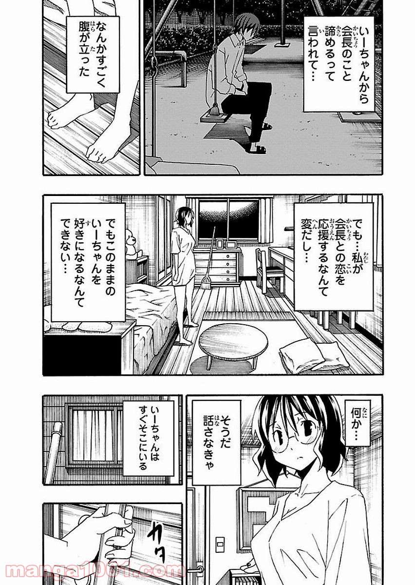 いいなり - 第15話 - Page 20