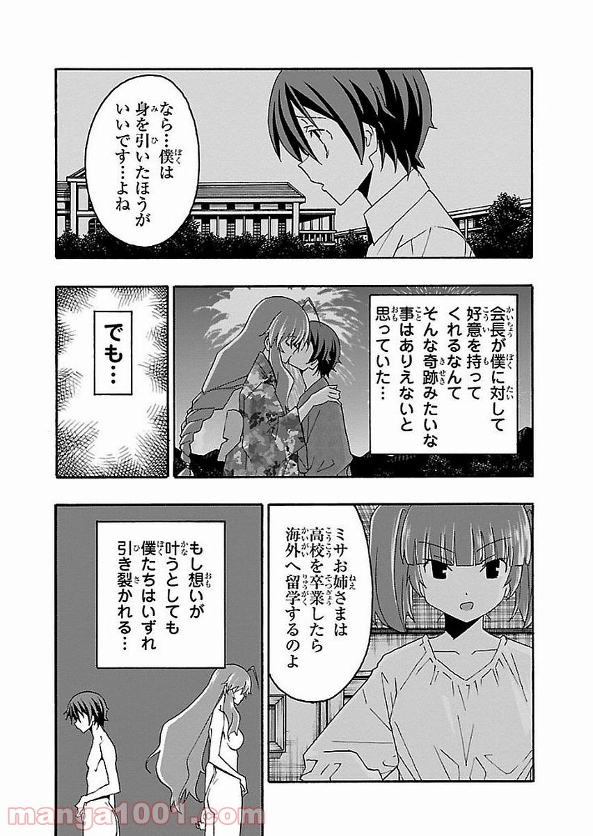 いいなり - 第15話 - Page 3