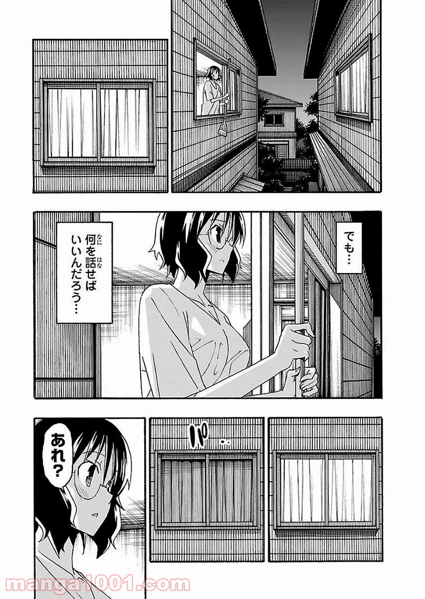 いいなり - 第15話 - Page 21