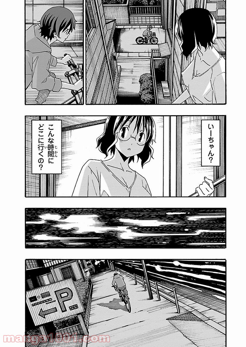 いいなり - 第15話 - Page 22