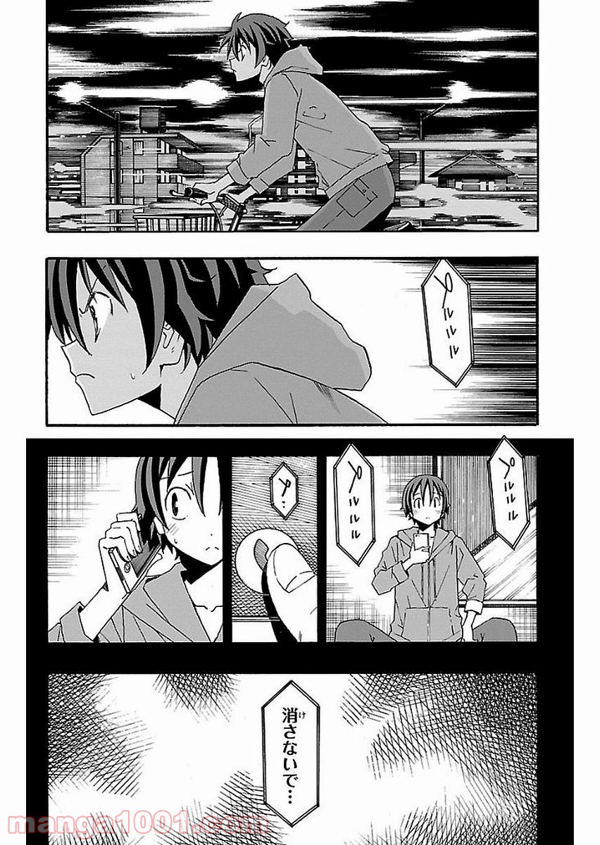 いいなり - 第15話 - Page 23