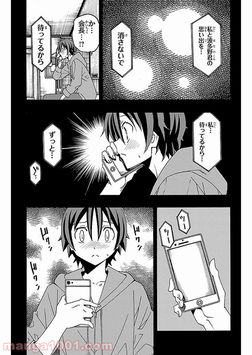 いいなり - 第15話 - Page 24