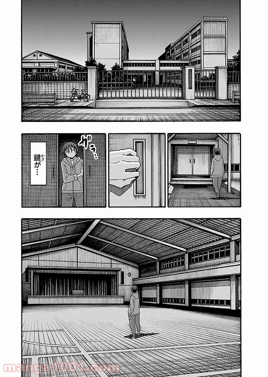 いいなり - 第15話 - Page 25