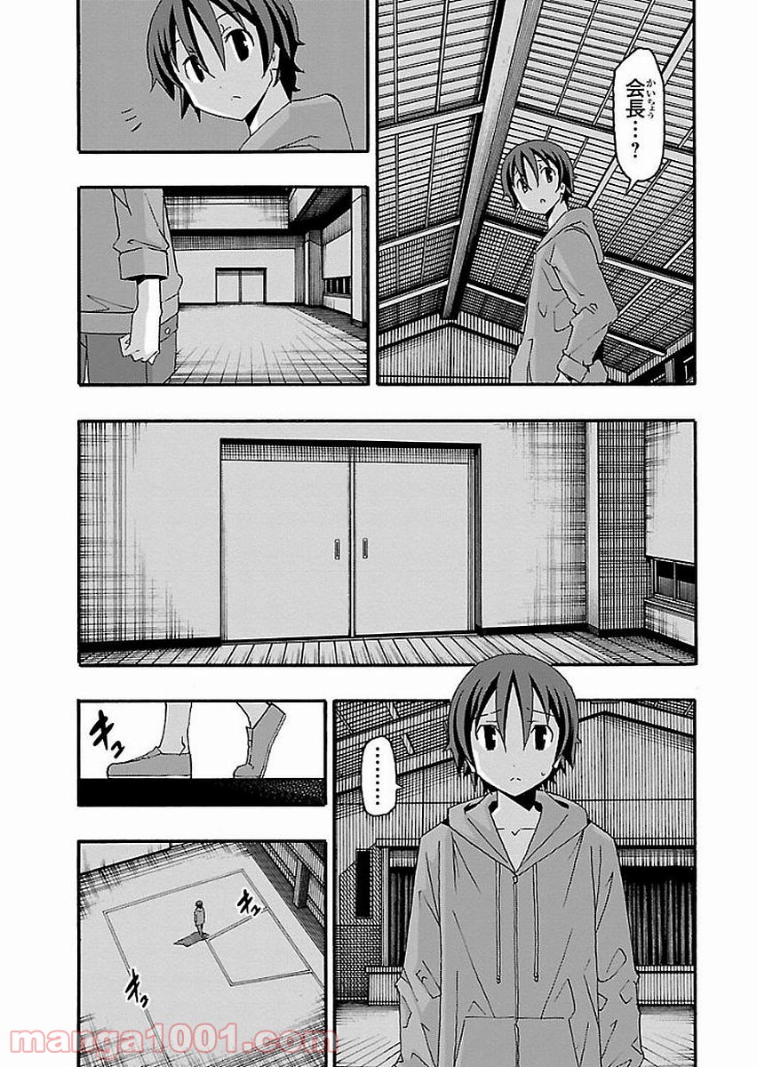 いいなり - 第15話 - Page 26