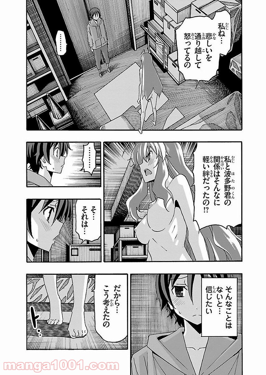 いいなり - 第15話 - Page 30