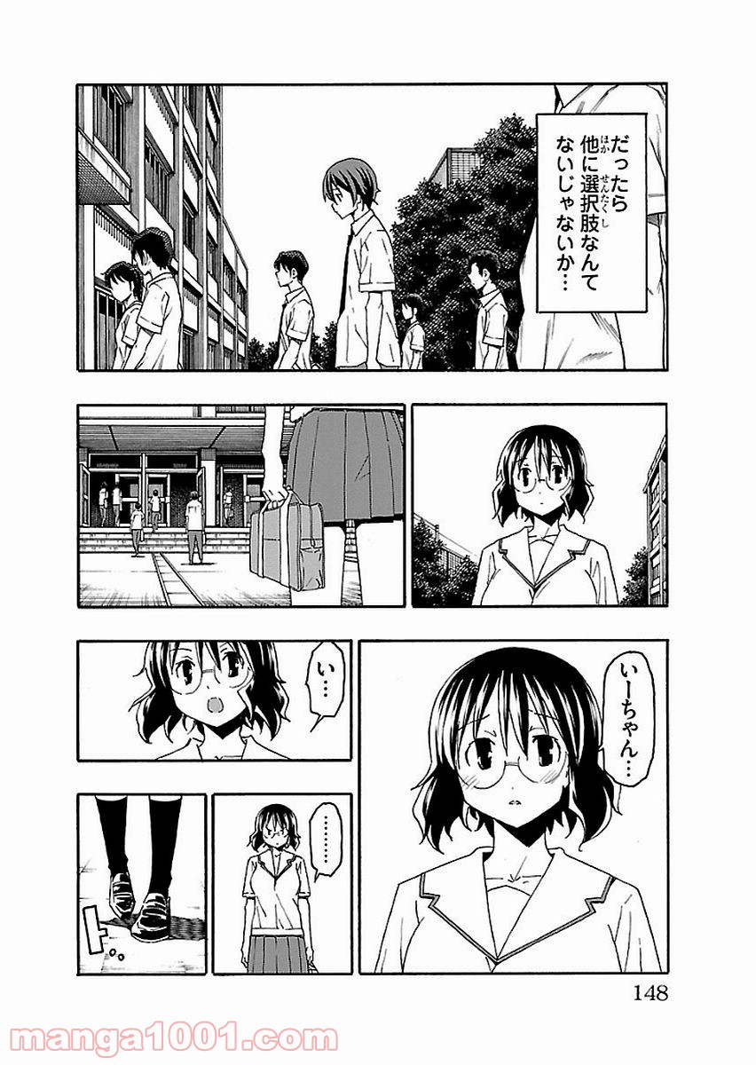 いいなり - 第15話 - Page 4