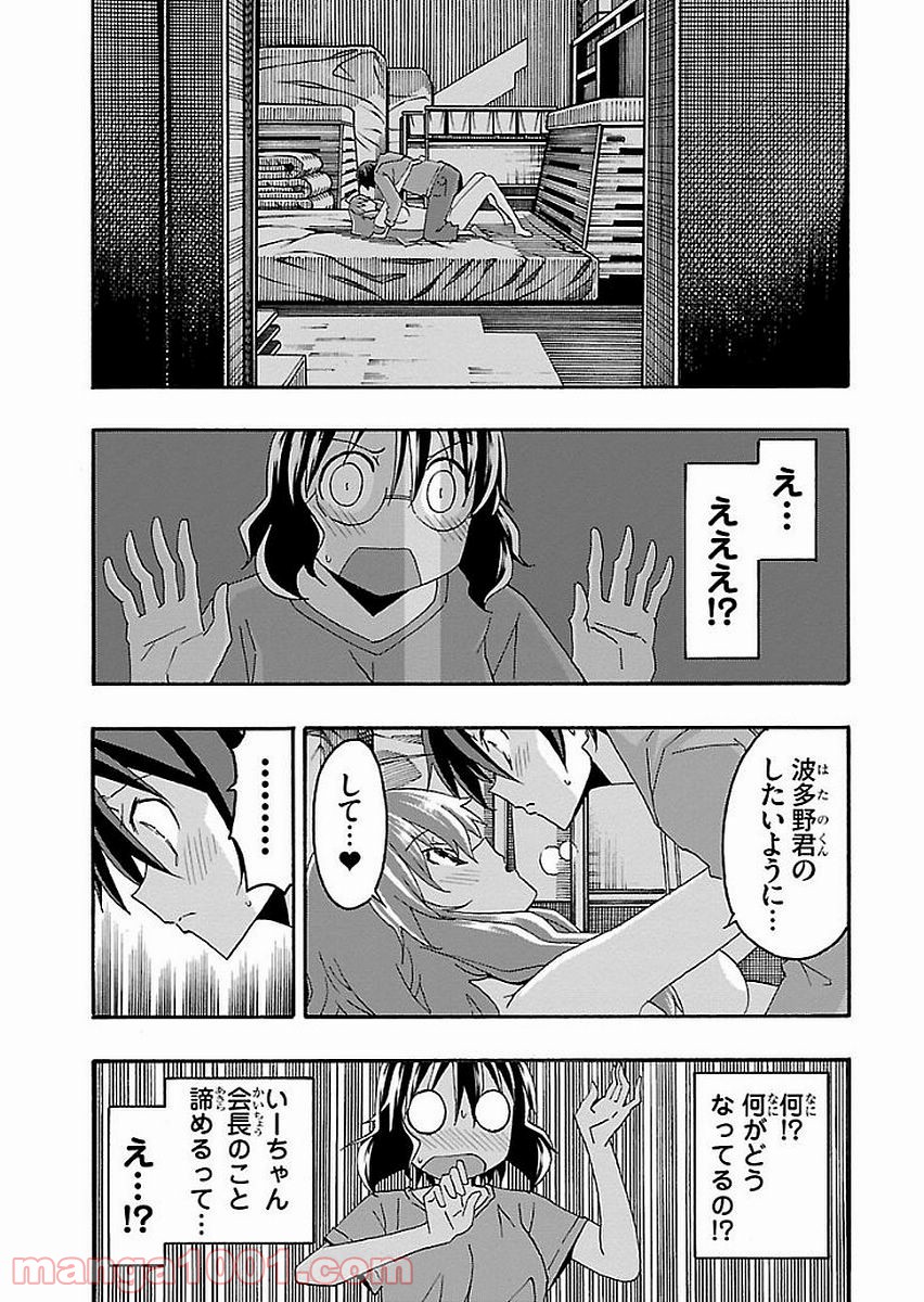 いいなり - 第15話 - Page 34